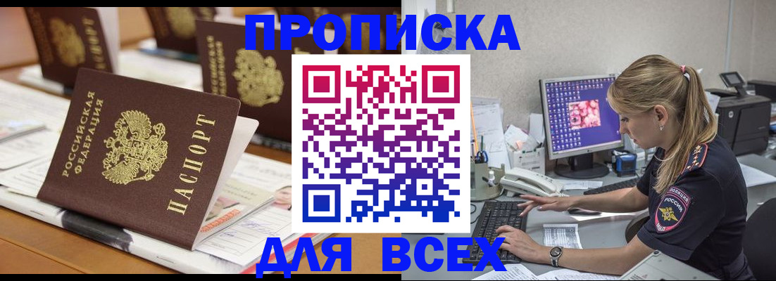 прописка 2025 в Калачинске