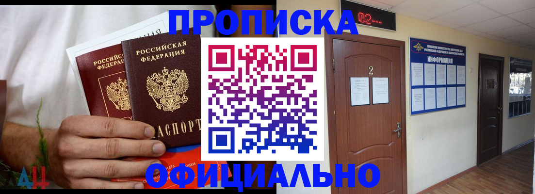 прописка законно в Калачинске