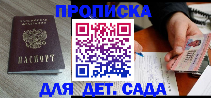 прописка поиск в Калачинске