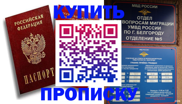 прописка иностранных граждан в Калачинске