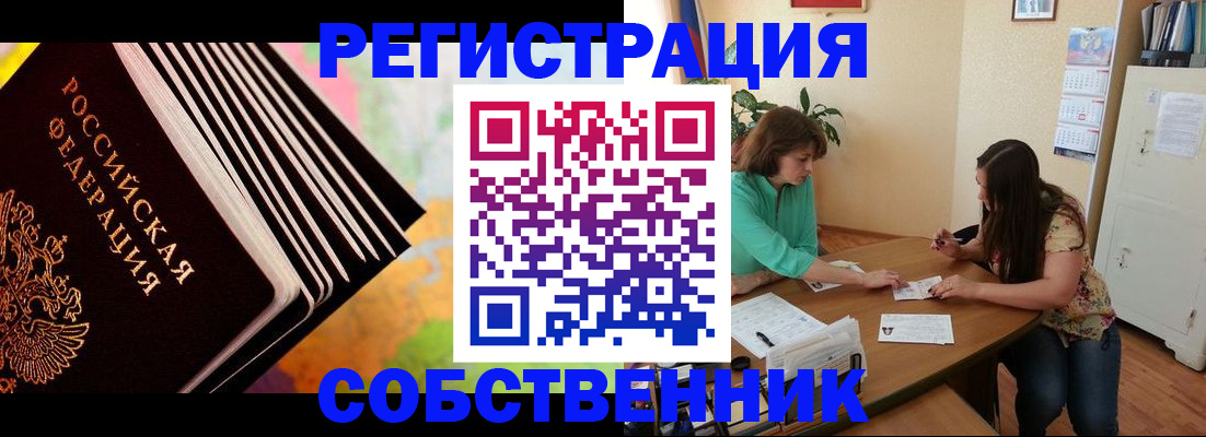 купить прописку в Калачинске