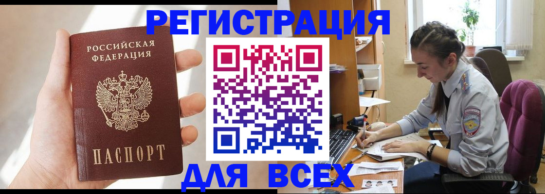 временная регистрация в Калачинске