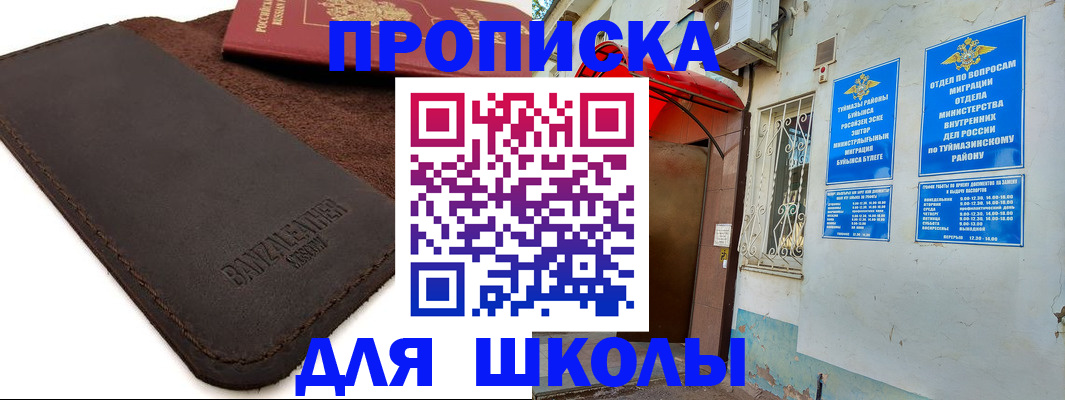 временная регистрация в Калачинске